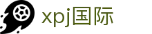 xpj(国际)官网首页